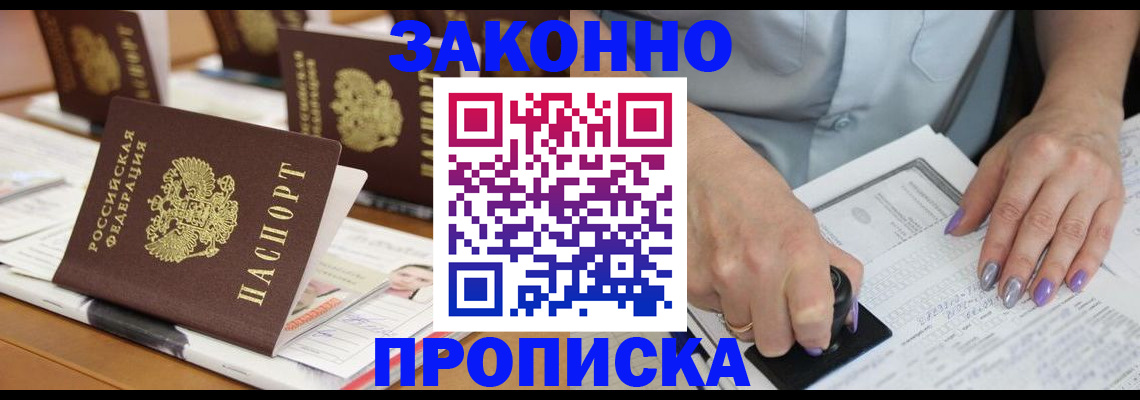 временная регистрация недорого в Анапе