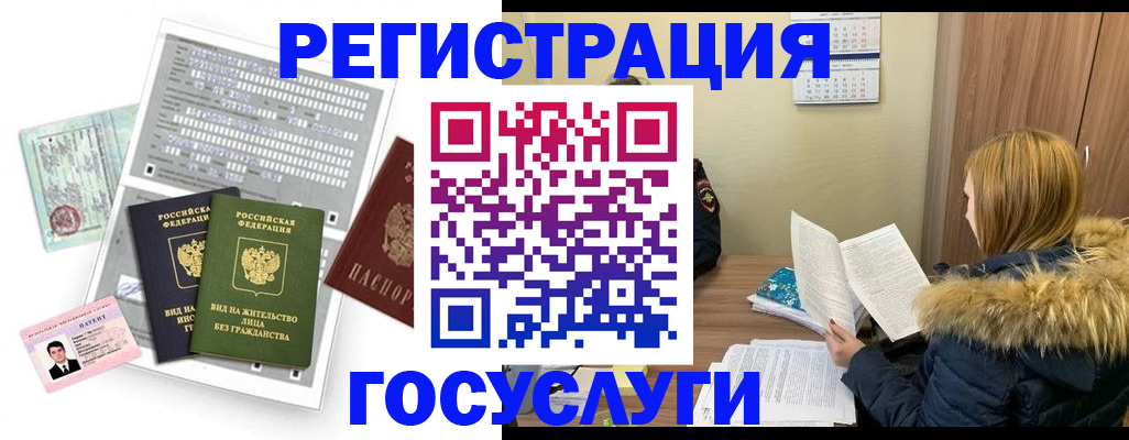 временная регистрация законно в Анапе