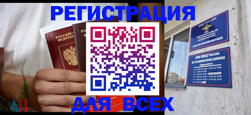 прописка штамп в Анапе