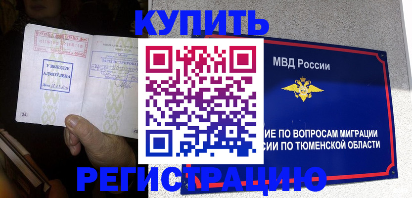 купить прописку в Анапе