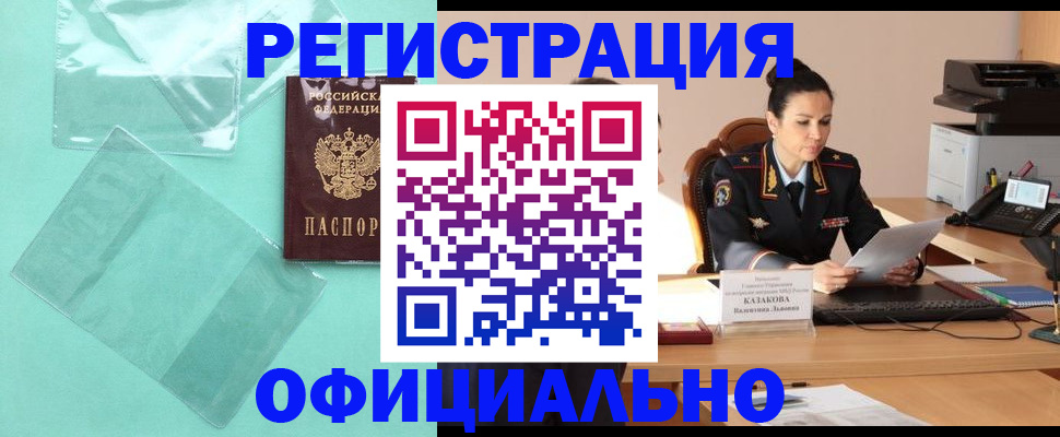 временная регистрация адрес в Анапе